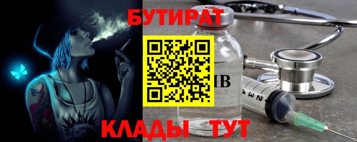 Бутират оксибутират  Вход с VPN  БУТИРАТ  Коряжма 