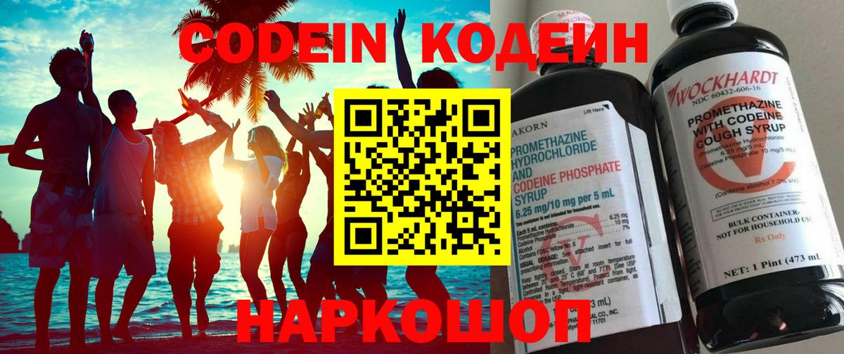 Кодеиновый сироп Lean напиток Lean (лин) Коряжма
