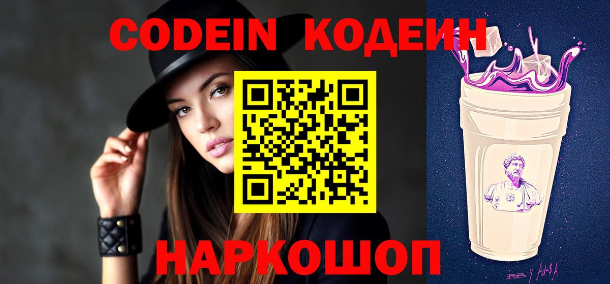 купить  цена  Кодеин Purple Drank  Вход с VPN  Коряжма 