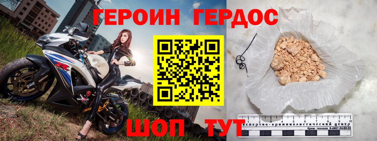 Героин хмурый  Вход с VPN  Коряжма 