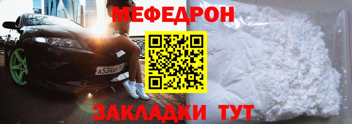 Меф мяу мяу  Коряжма